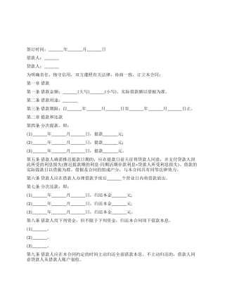 人民币中长期借款合同范本