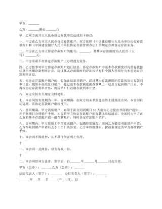 人民币单位协定存款合同