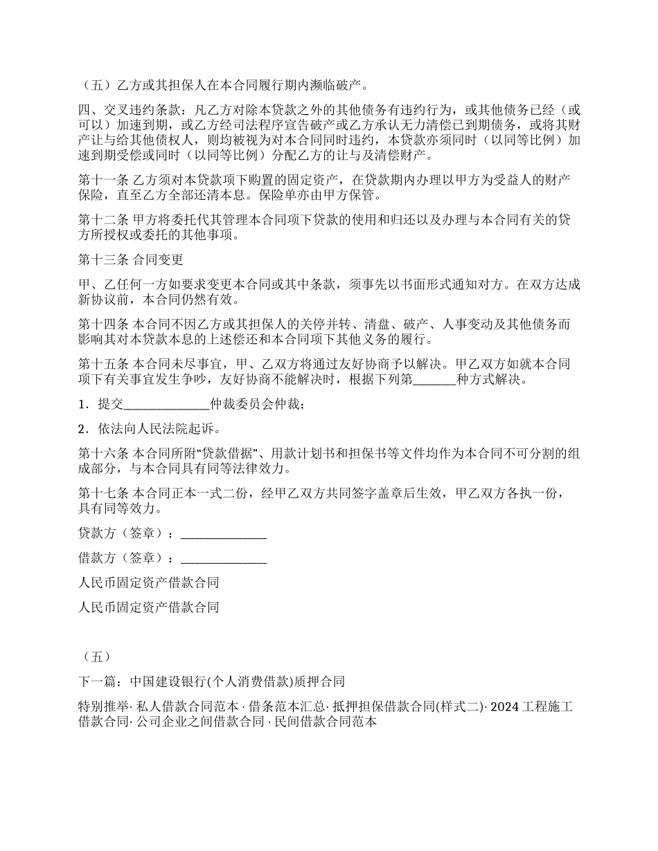 人民币固定资产借款合同_第3页