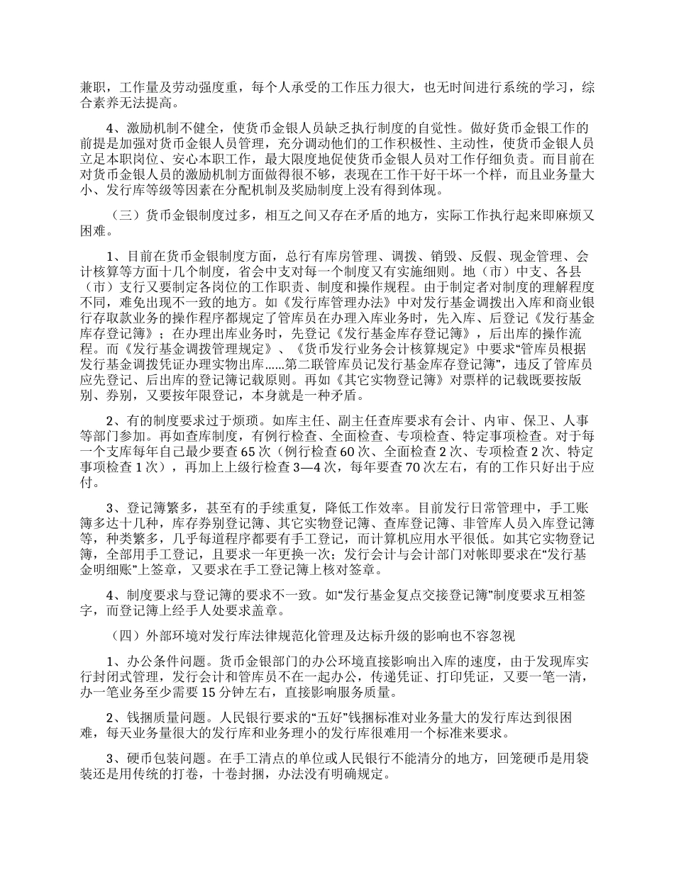 人民币发行库规范化管理及达标升级的调研报告_第2页