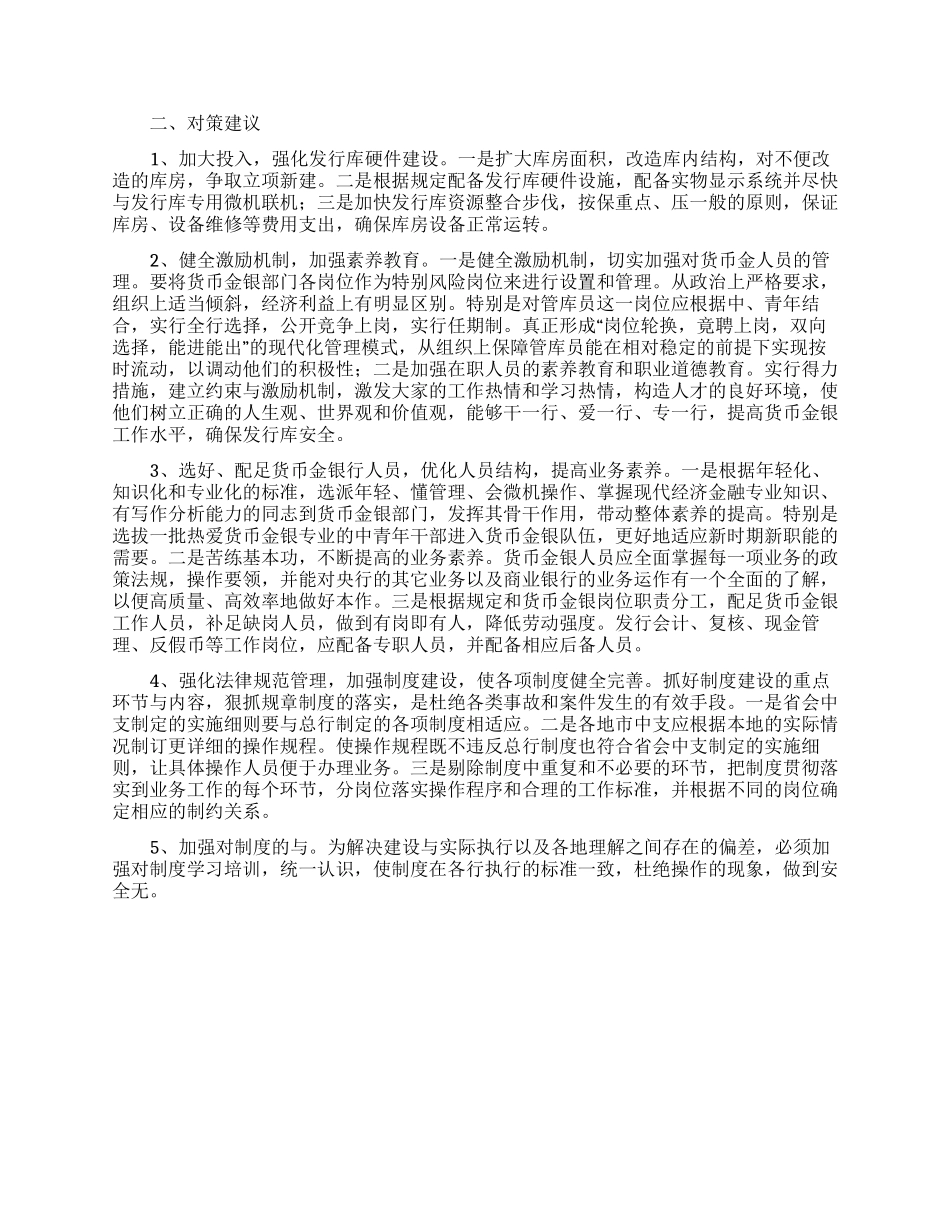 人民币发行库规范化管理及达标升级的调研报告_第3页