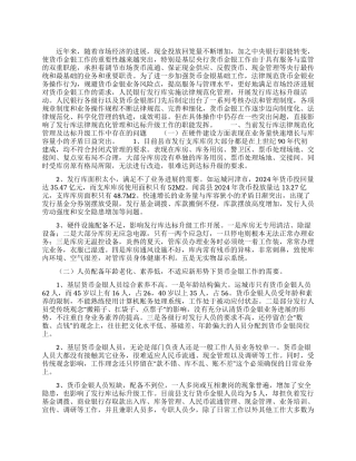 人民币发行库规范化管理及达标升级的调研报告