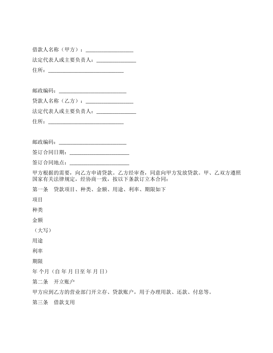 人民币资金借款合同(一)_第1页