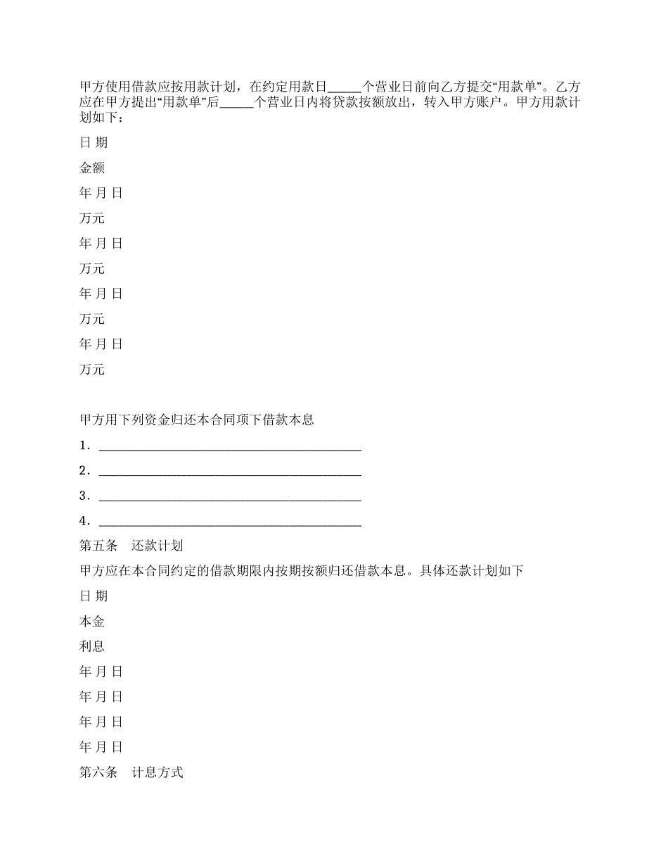 人民币资金借款合同(一)_第2页