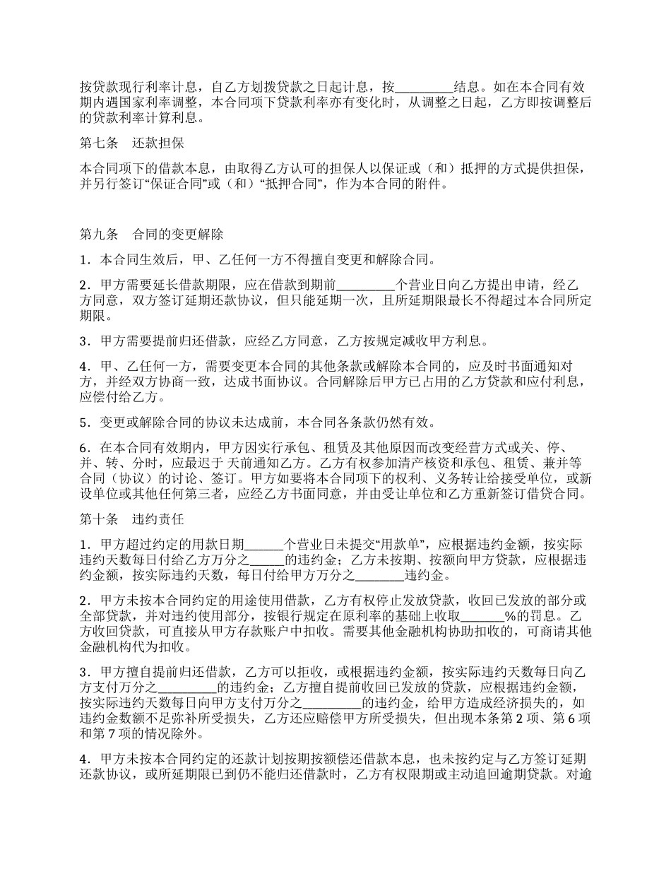 人民币资金借款合同(一)_第3页