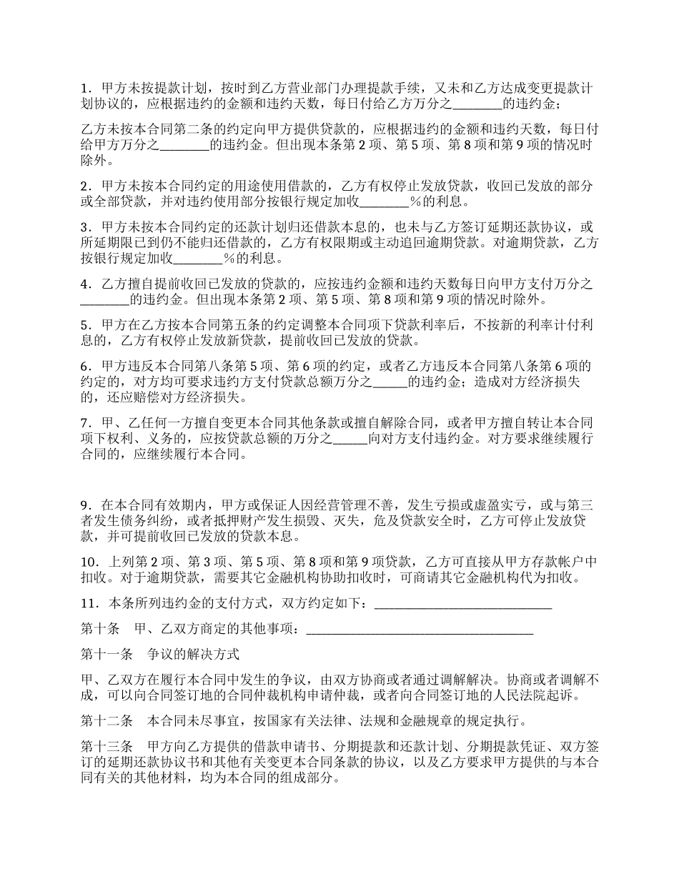 人民币资金借款合同(二)_第3页