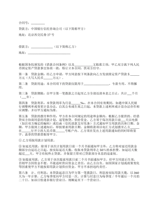 人民币固定资产贷款合同