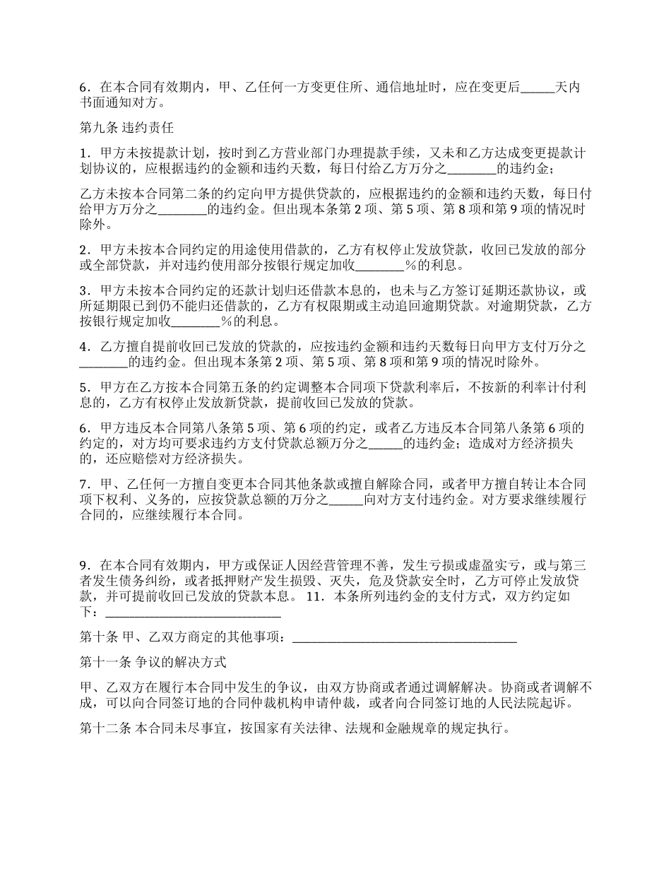 人民币资金借款合同_第3页