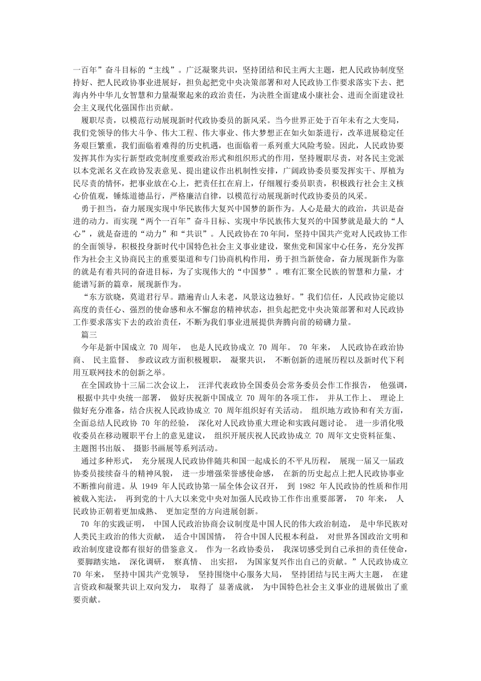 人民政协成立70周年心得体会_第2页