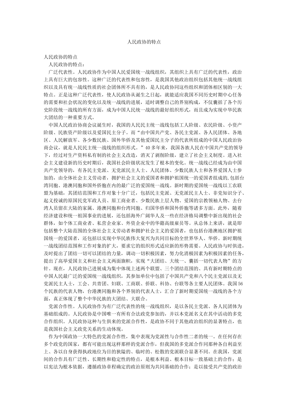 人民政协的特点_第1页