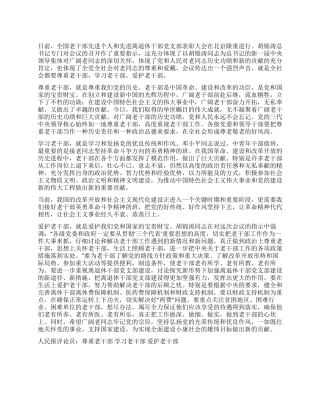 人民报评论员尊重老干部学习老干部爱护老干部党建党委