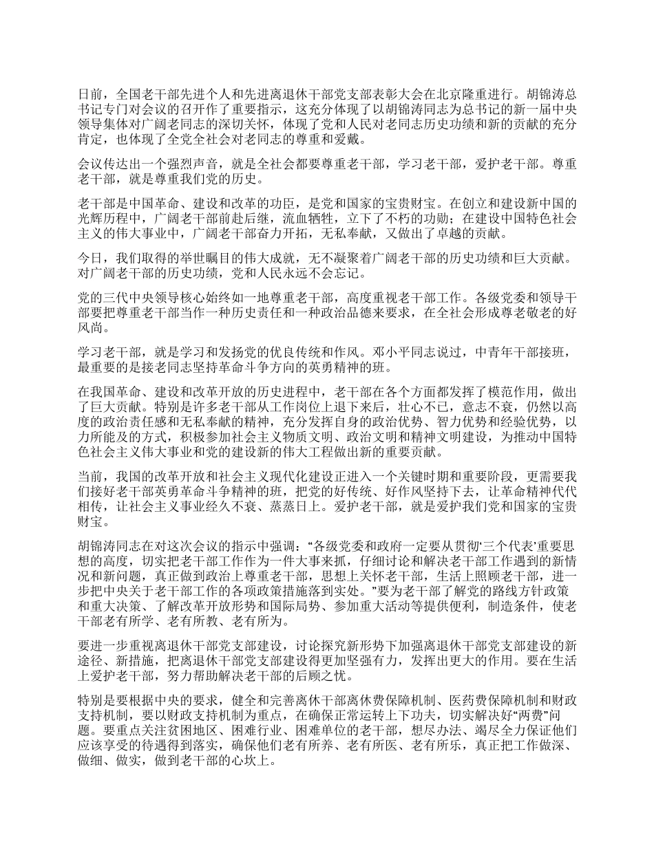 人民报评论员尊重老干部学习老干部爱护老干部_第1页
