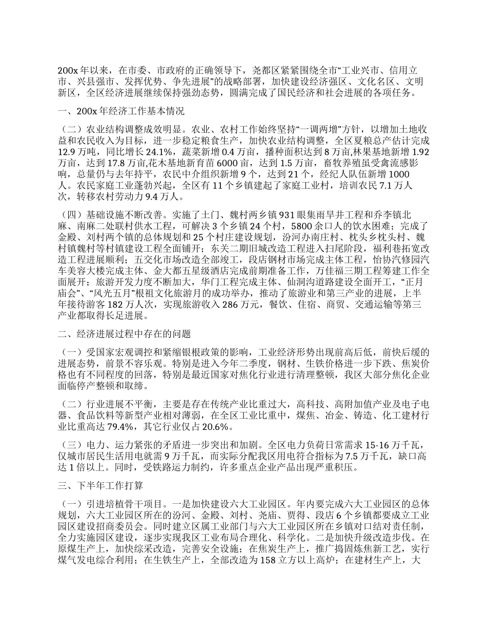 人民政府200x年上半年工作总结及下半年工作打算_第1页