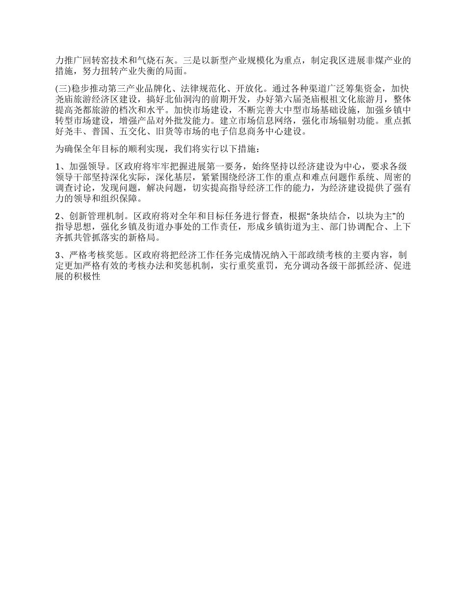 人民政府200x年上半年工作总结及下半年工作打算_第2页