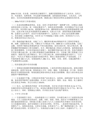 人民政府200x年上半年工作总结及下半年工作打算