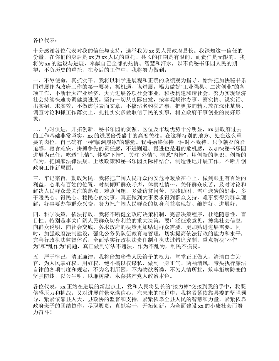 人民政府县长就职讲话_第1页