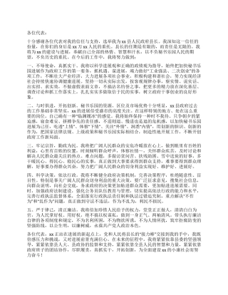 人民政府县长就职讲话