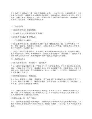 人民政府调研员个人党性剖析材料