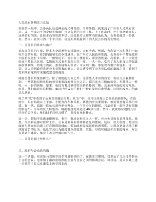 人民政府暑期实习总结
