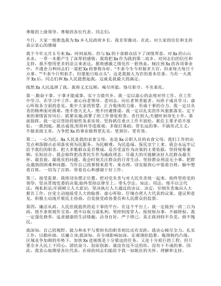 人民政府乡长就职演讲