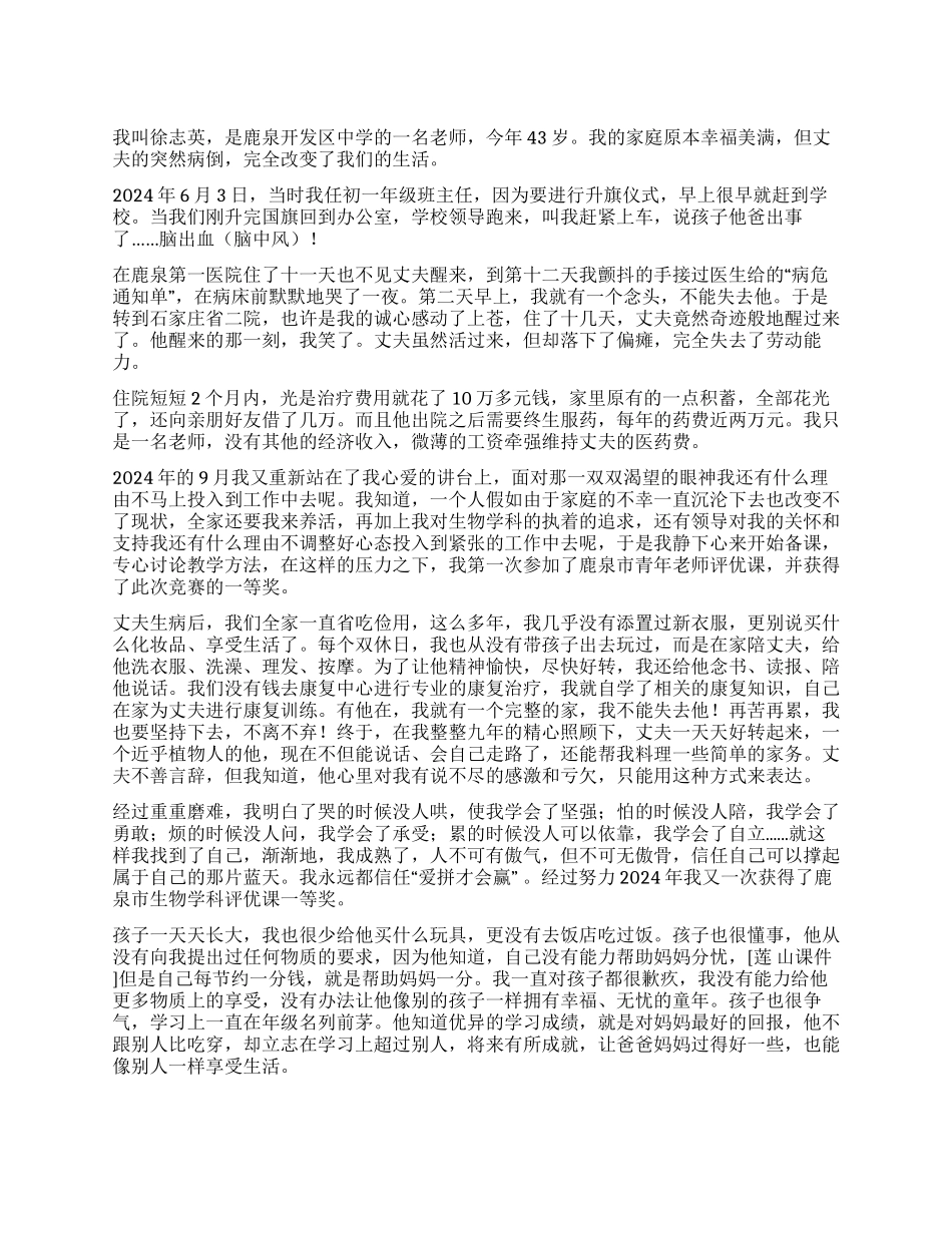 人民教师三八红旗手先进事迹材料_第1页