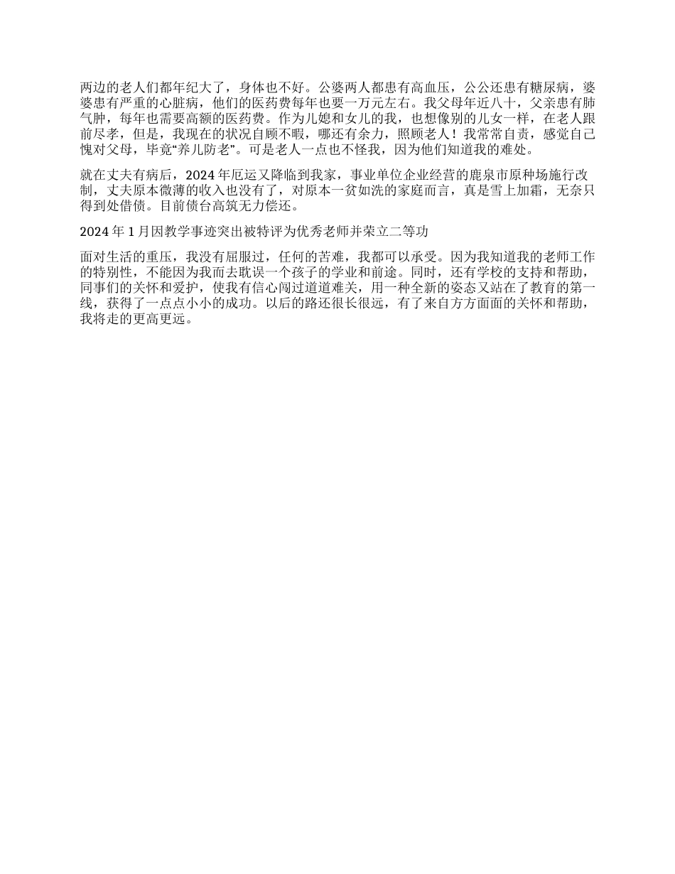 人民教师三八红旗手先进事迹材料_第2页