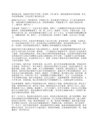 人民教师三八红旗手先进事迹材料