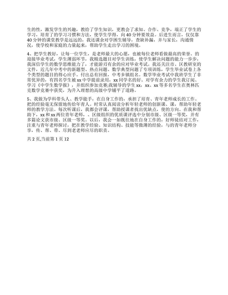 人民教师人大代表的述职报告_第2页