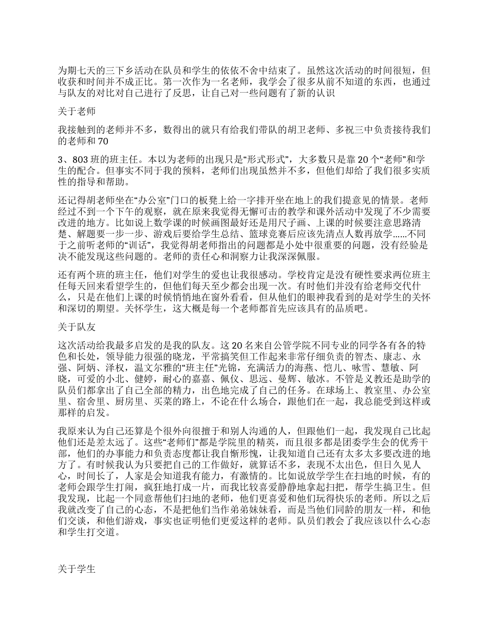 人民教师三下乡活动总结_第1页