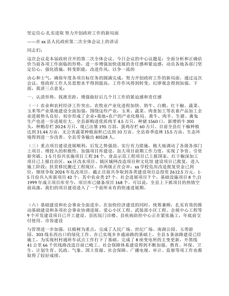 人民政府第二次全体会议上的讲话_第1页