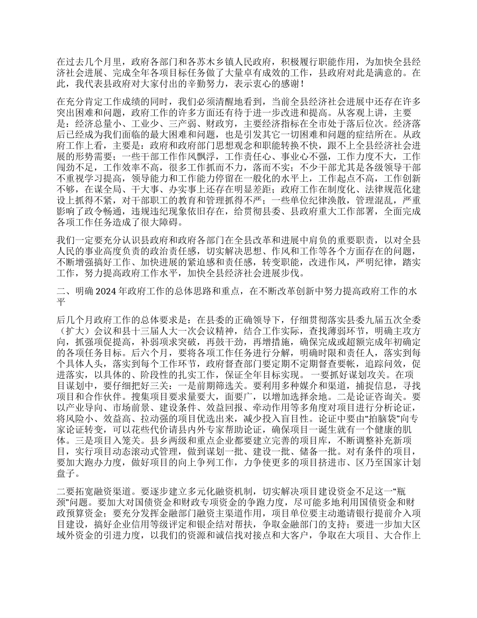人民政府第二次全体会议上的讲话_第2页