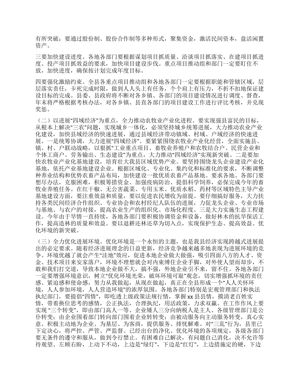 人民政府第二次全体会议上的讲话_第3页