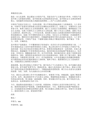 人民教师入党志愿书范文