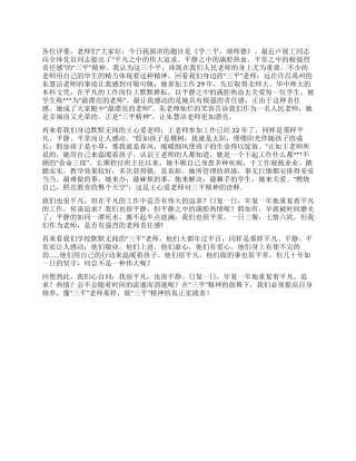 人民教师学习“三平精神演讲稿学三平颂师德