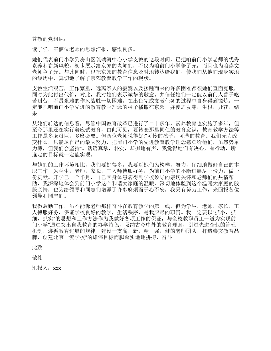 人民教师入党思想汇报范文_第1页
