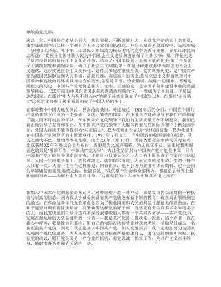 人民教师入党申请书范文