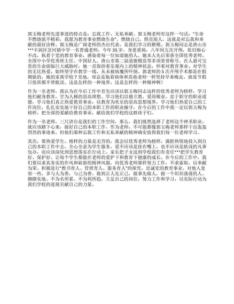 人民教师学习郭玉梅先进事迹心得体会_第1页