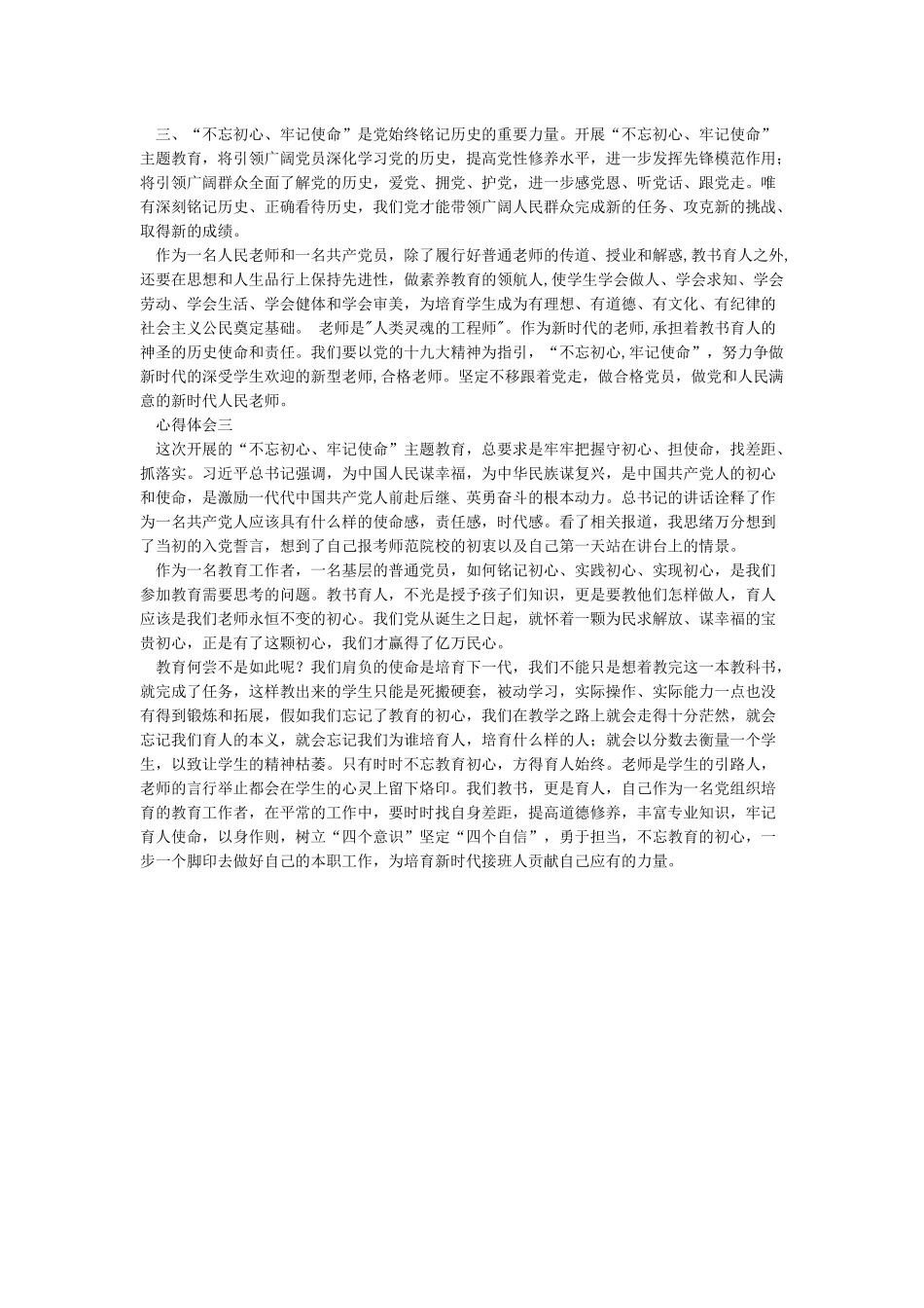 人民教师守初心担使命心得体会_第2页