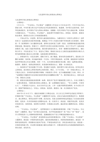 人民教师守初心担使命心得体会