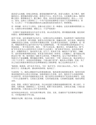 人民教师学习杨善洲先进事迹心得体会