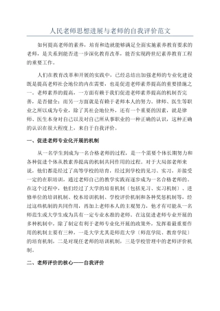 人民教师思想发展与教师的自我评价范文