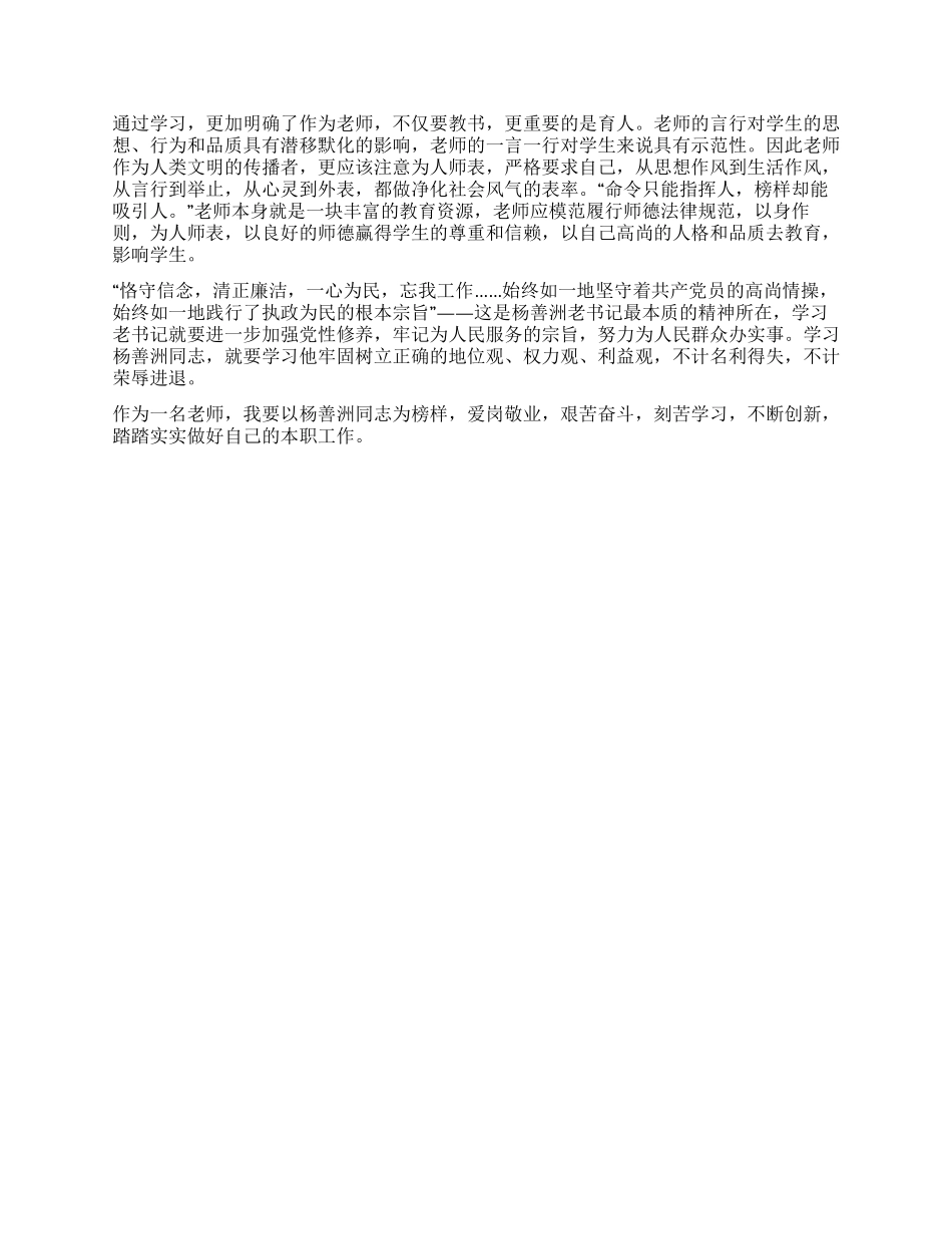 人民教师学习杨善洲同志先进事迹心得体会_第2页
