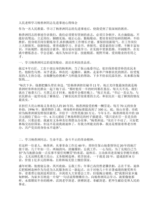 人民教师学习杨善洲同志先进事迹心得体会