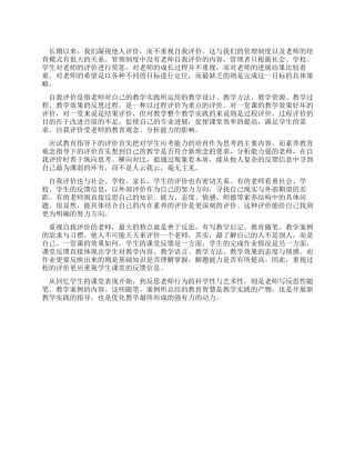 人民教师的自我评价样文