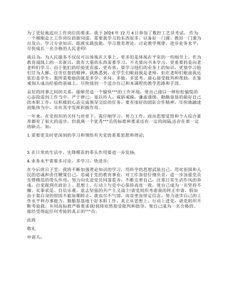 人民教师的进党转正申请书