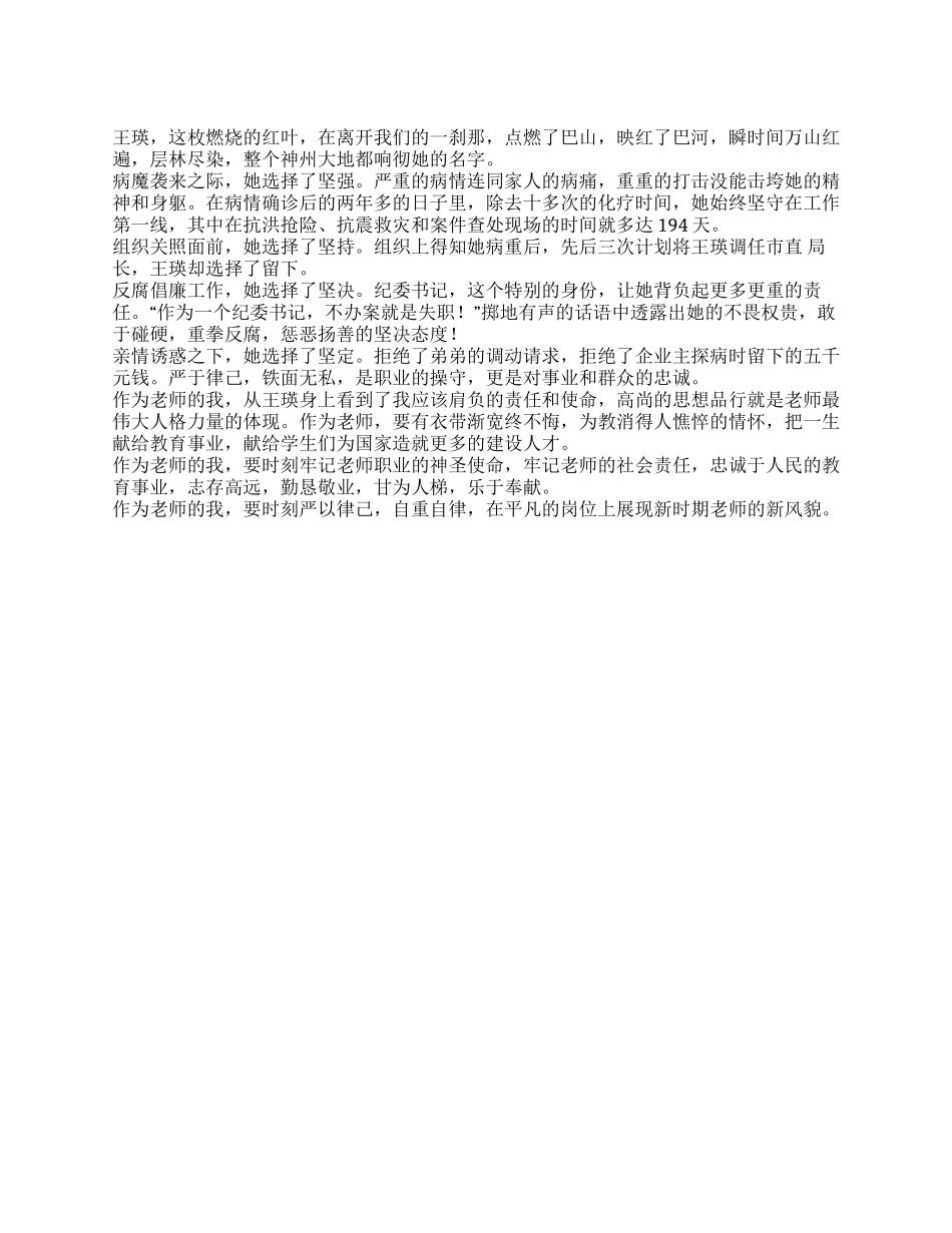 人民教师看“远山的红叶有感_第1页