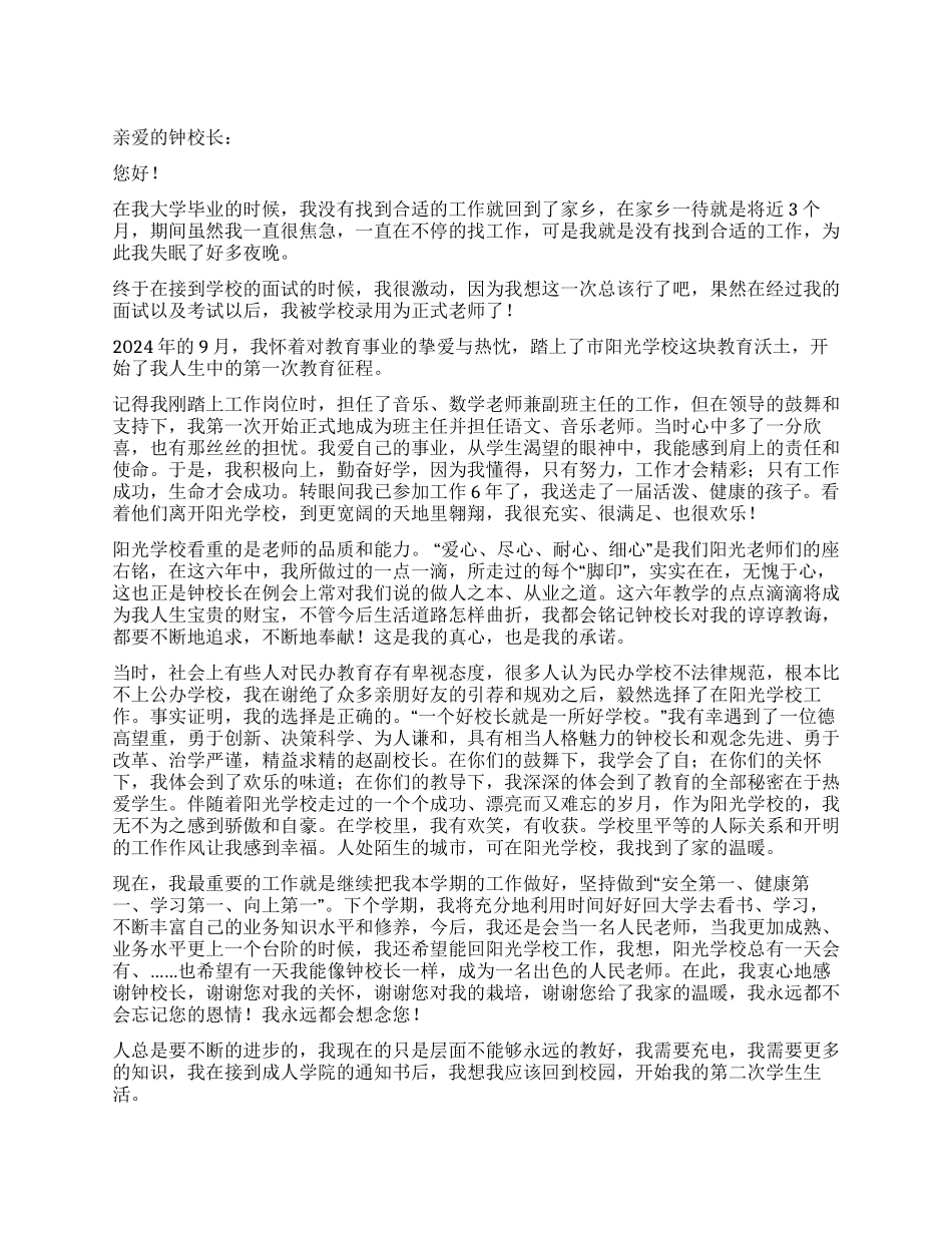 人民教师致校长的辞职报告范本_第1页