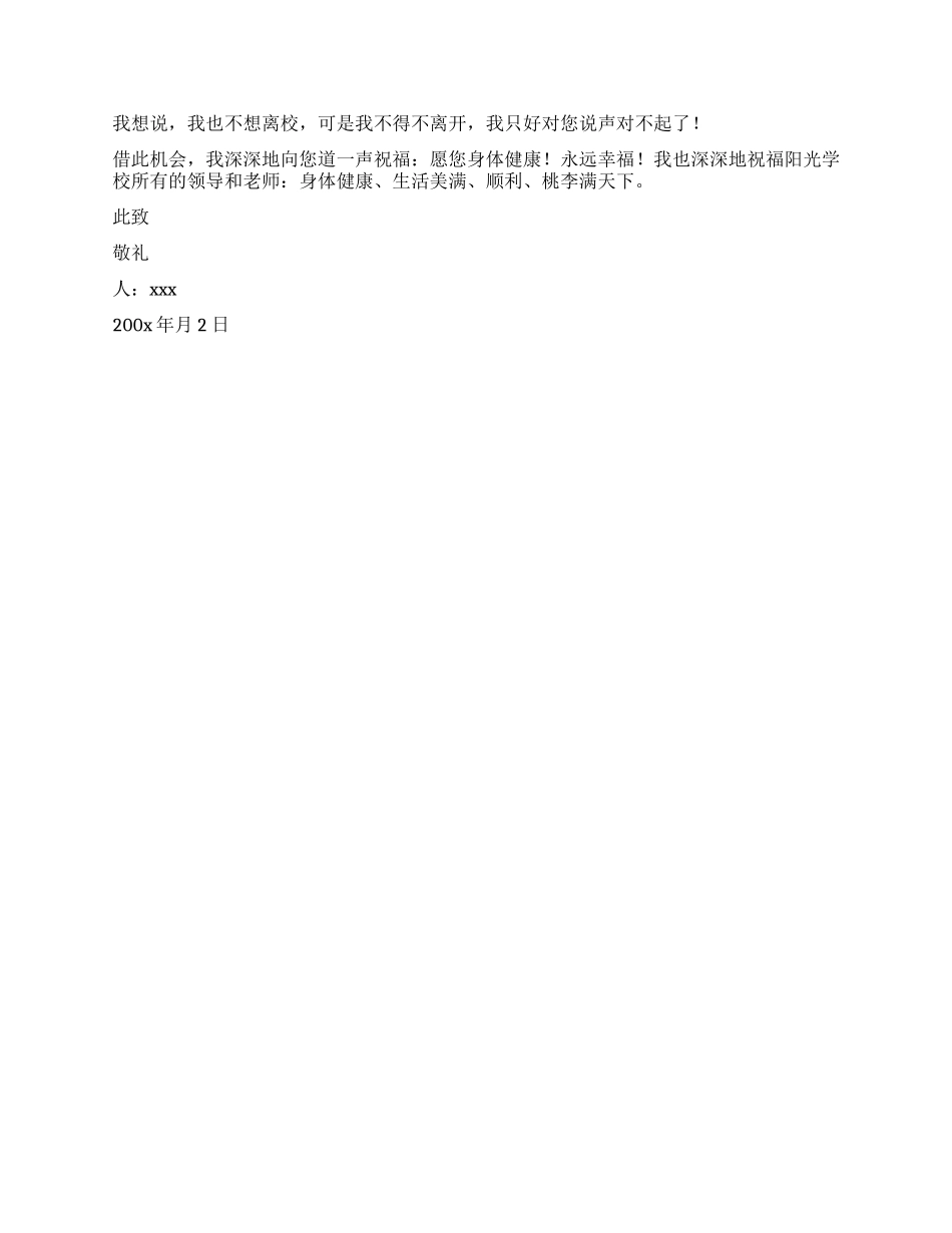 人民教师致校长的辞职报告范本_第2页