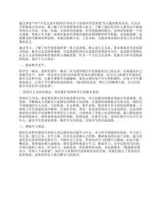 人民教师科学发展观学习心得体会