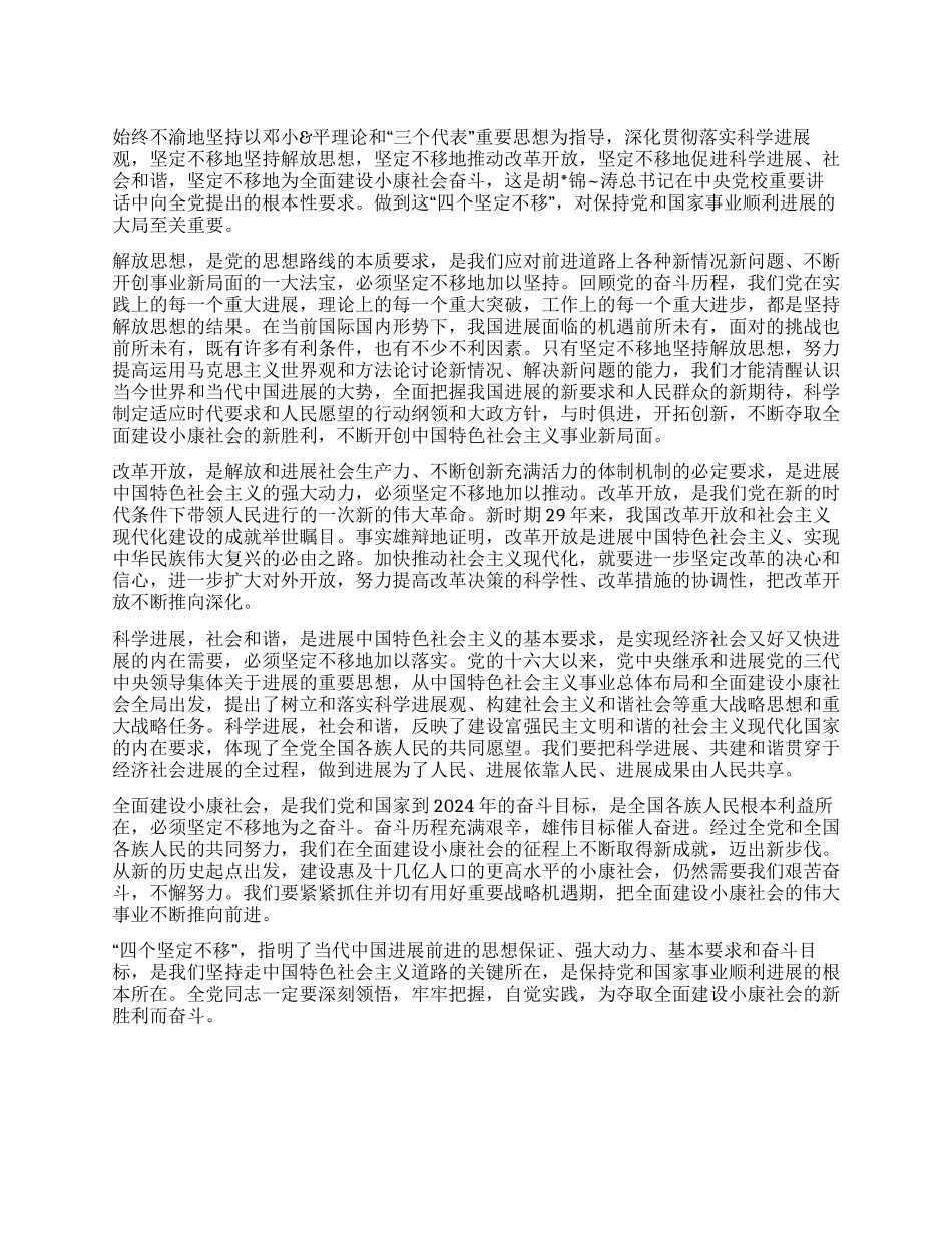 人民日报四个坚定不移对党和国家至关重要_第1页